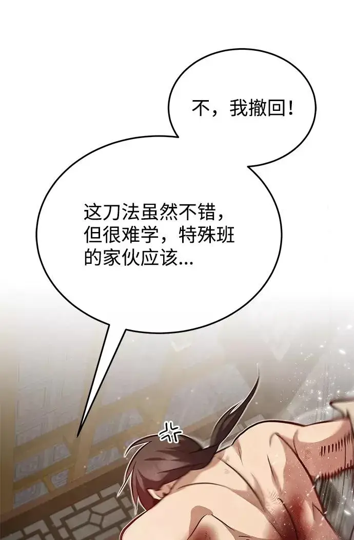 《绝世名师百师父》[第32话] 你要一辈子这样活着吗？图60