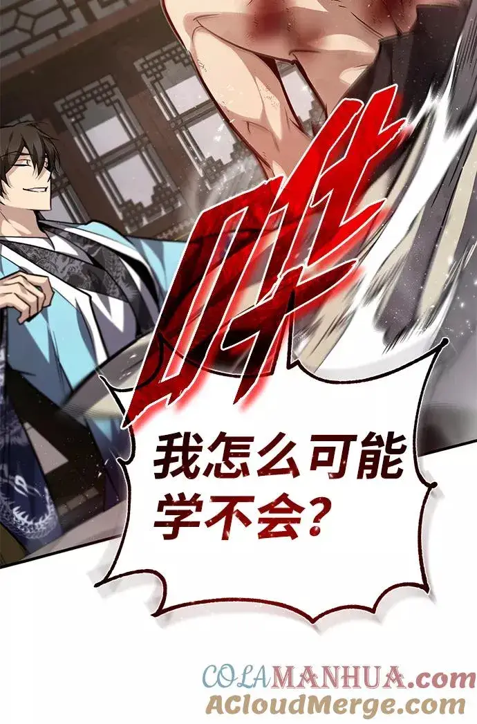 《绝世名师百师父》[第32话] 你要一辈子这样活着吗？图61