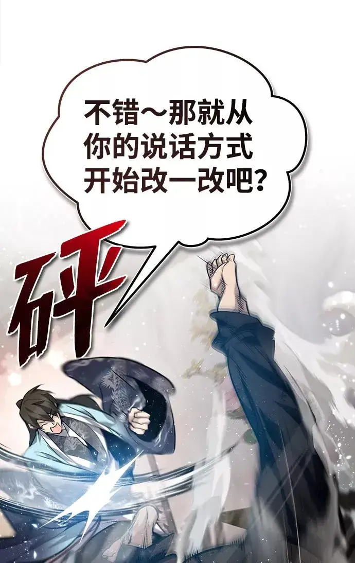 《绝世名师百师父》[第32话] 你要一辈子这样活着吗？图65
