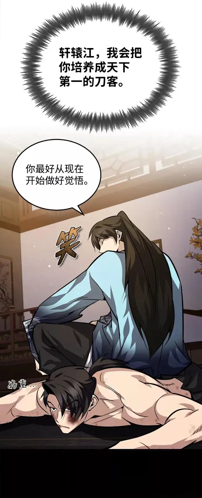 《绝世名师百师父》[第32话] 你要一辈子这样活着吗？图68