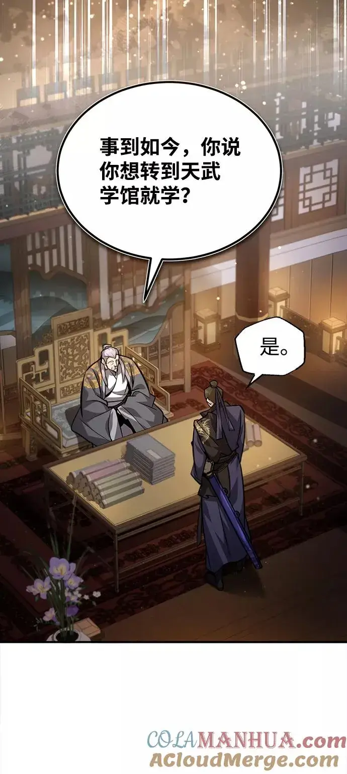 《绝世名师百师父》[第32话] 你要一辈子这样活着吗？图70