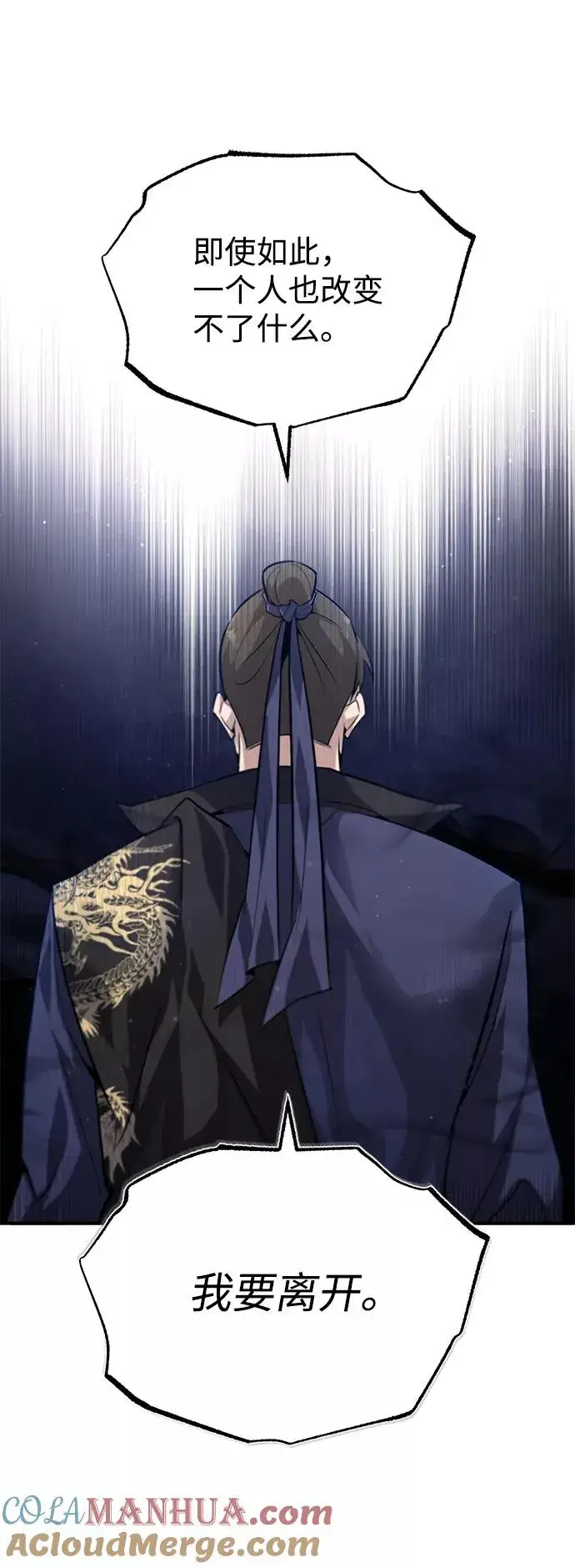 《绝世名师百师父》[第32话] 你要一辈子这样活着吗？图73