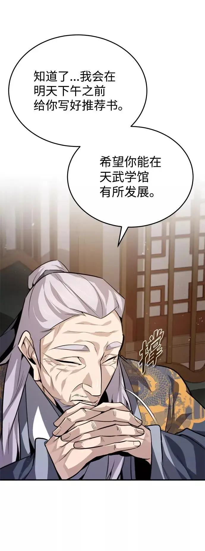 《绝世名师百师父》[第32话] 你要一辈子这样活着吗？图74