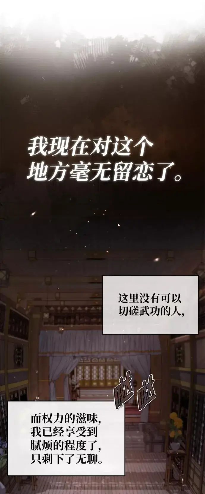 《绝世名师百师父》[第32话] 你要一辈子这样活着吗？图75
