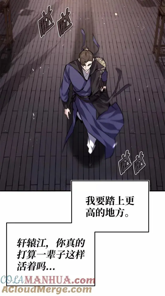 《绝世名师百师父》[第32话] 你要一辈子这样活着吗？图76
