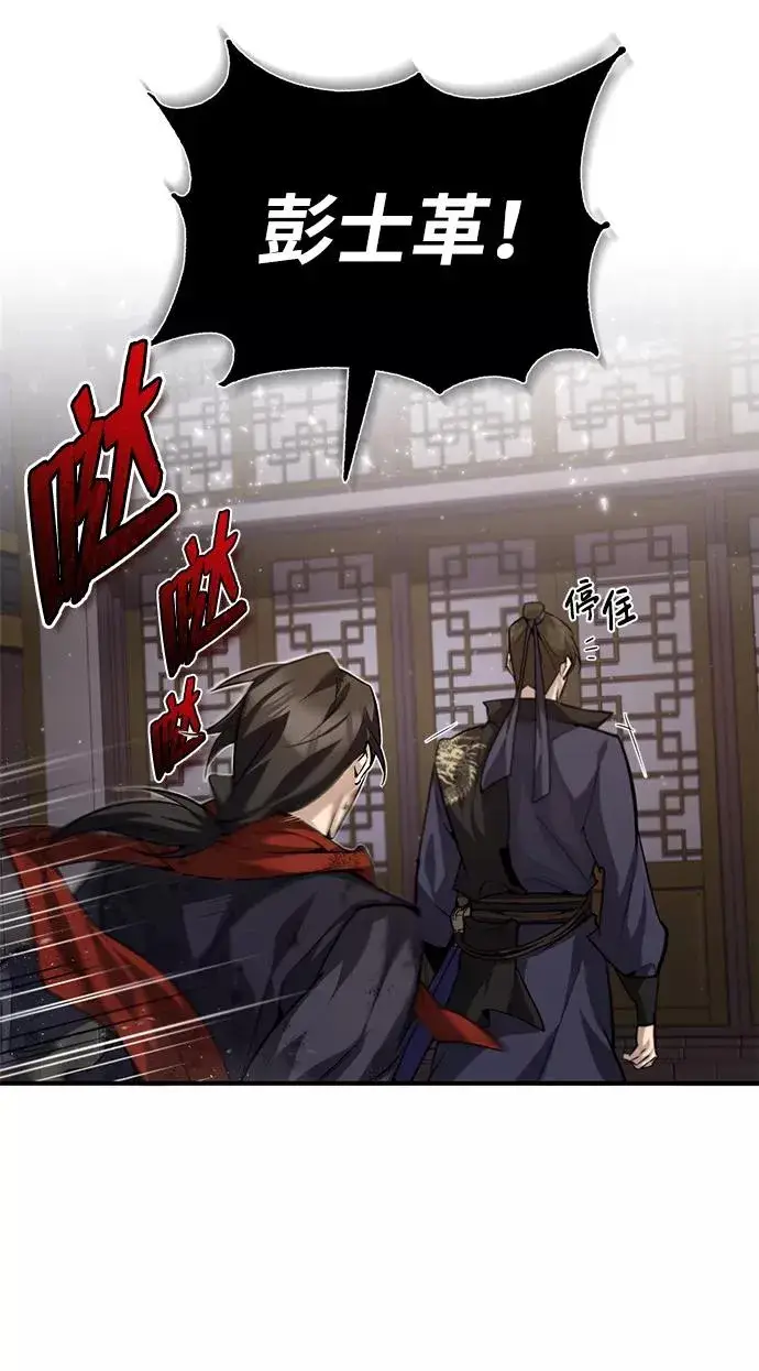 《绝世名师百师父》[第32话] 你要一辈子这样活着吗？图77