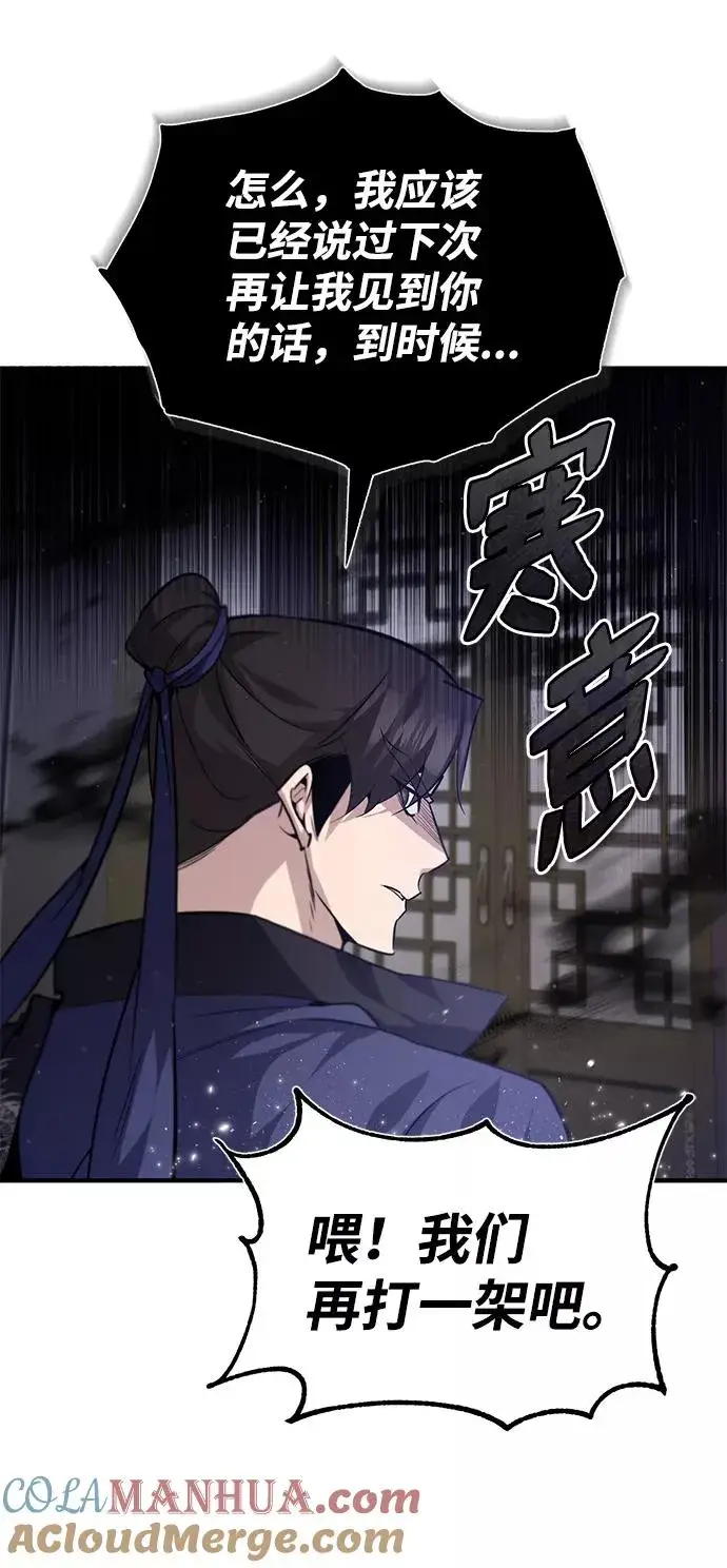 《绝世名师百师父》[第32话] 你要一辈子这样活着吗？图79