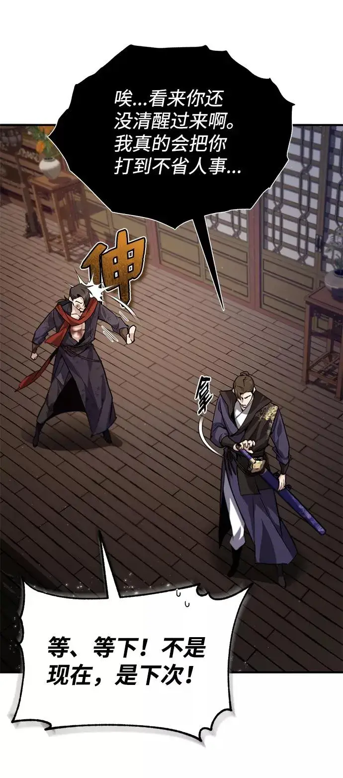 《绝世名师百师父》[第32话] 你要一辈子这样活着吗？图80