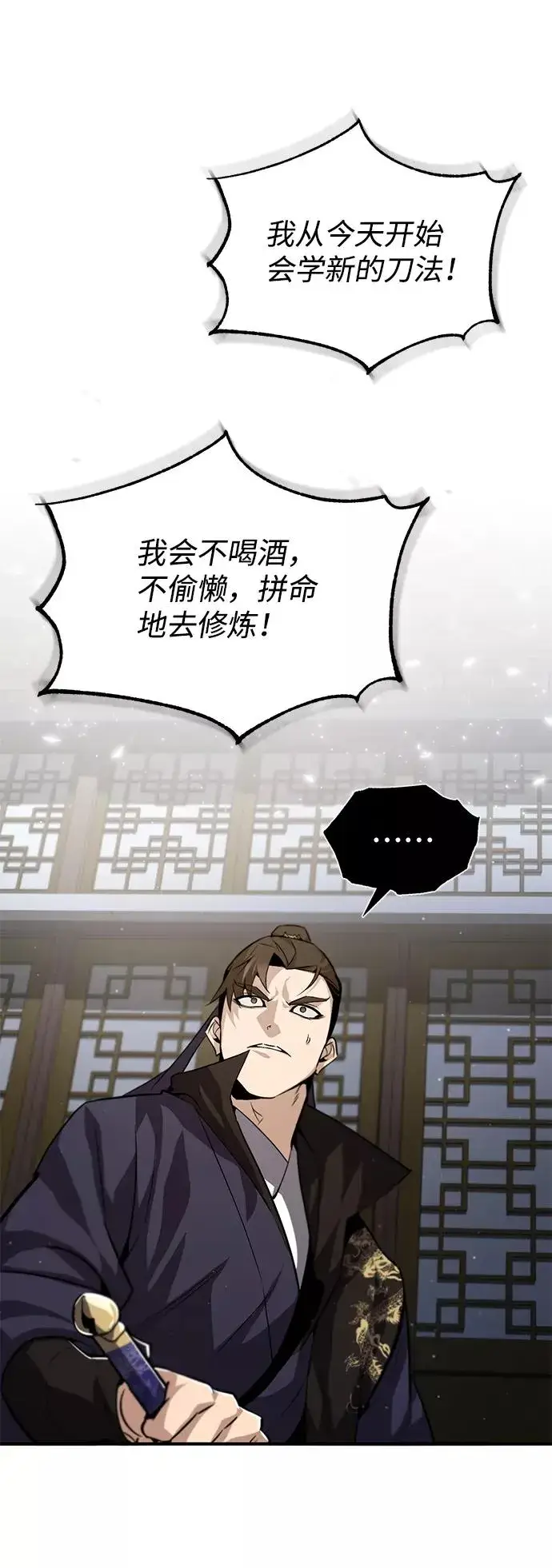 《绝世名师百师父》[第32话] 你要一辈子这样活着吗？图81