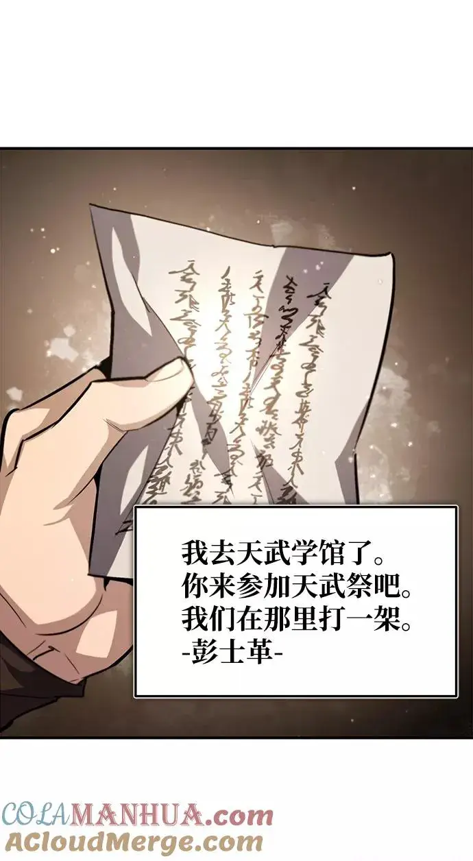 《绝世名师百师父》[第32话] 你要一辈子这样活着吗？图88