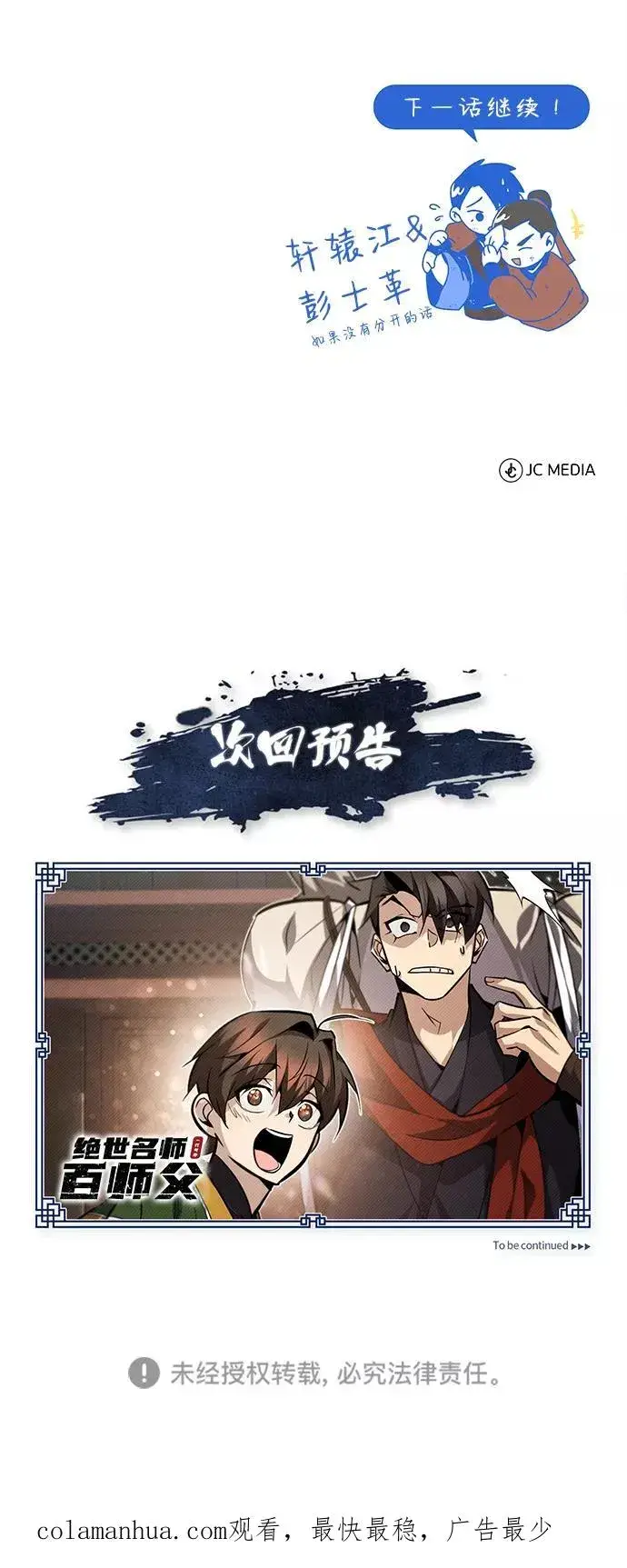 《绝世名师百师父》[第32话] 你要一辈子这样活着吗？图90