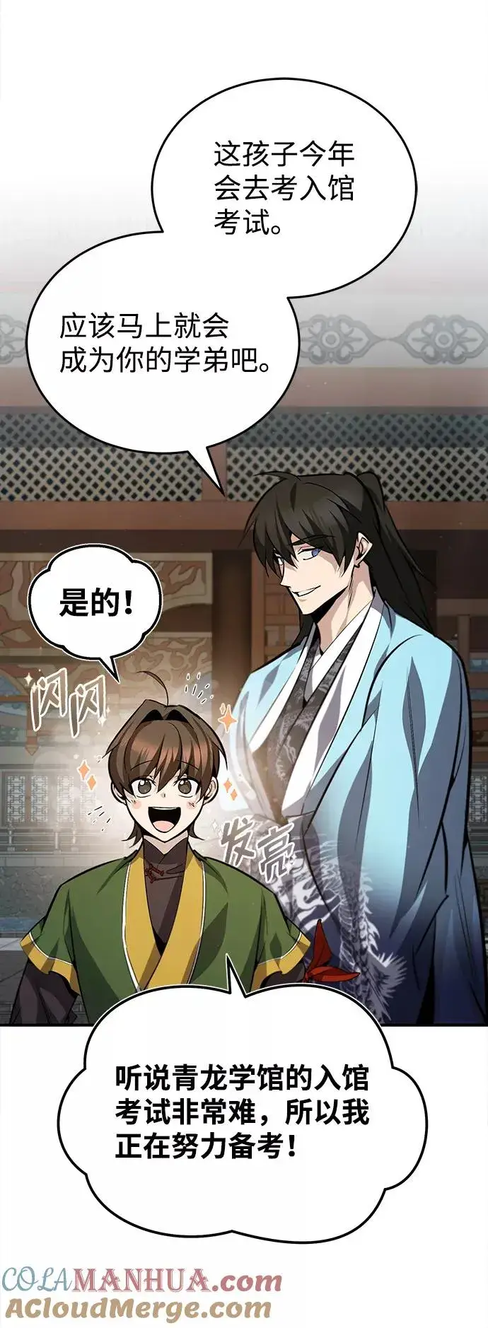 《绝世名师百师父》[第33话] 真是吵闹呢图10