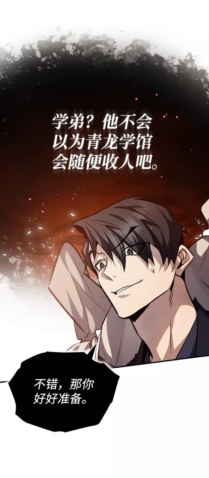 《绝世名师百师父》[第33话] 真是吵闹呢图11