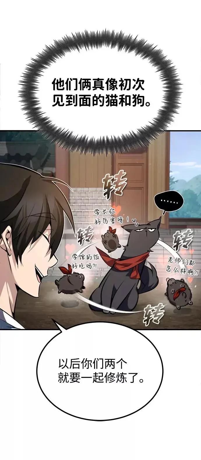 《绝世名师百师父》[第33话] 真是吵闹呢图12