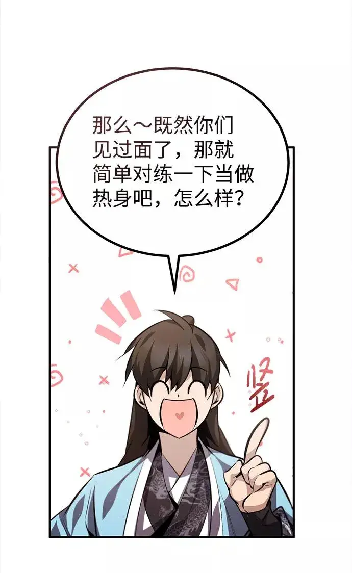 《绝世名师百师父》[第33话] 真是吵闹呢图14