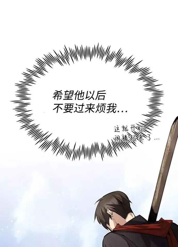 《绝世名师百师父》[第33话] 真是吵闹呢图15