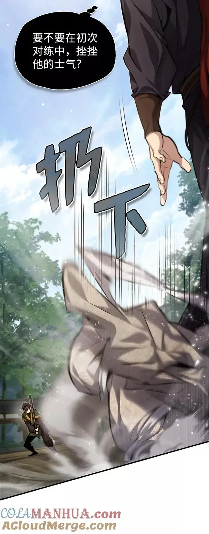 《绝世名师百师父》[第33话] 真是吵闹呢图16
