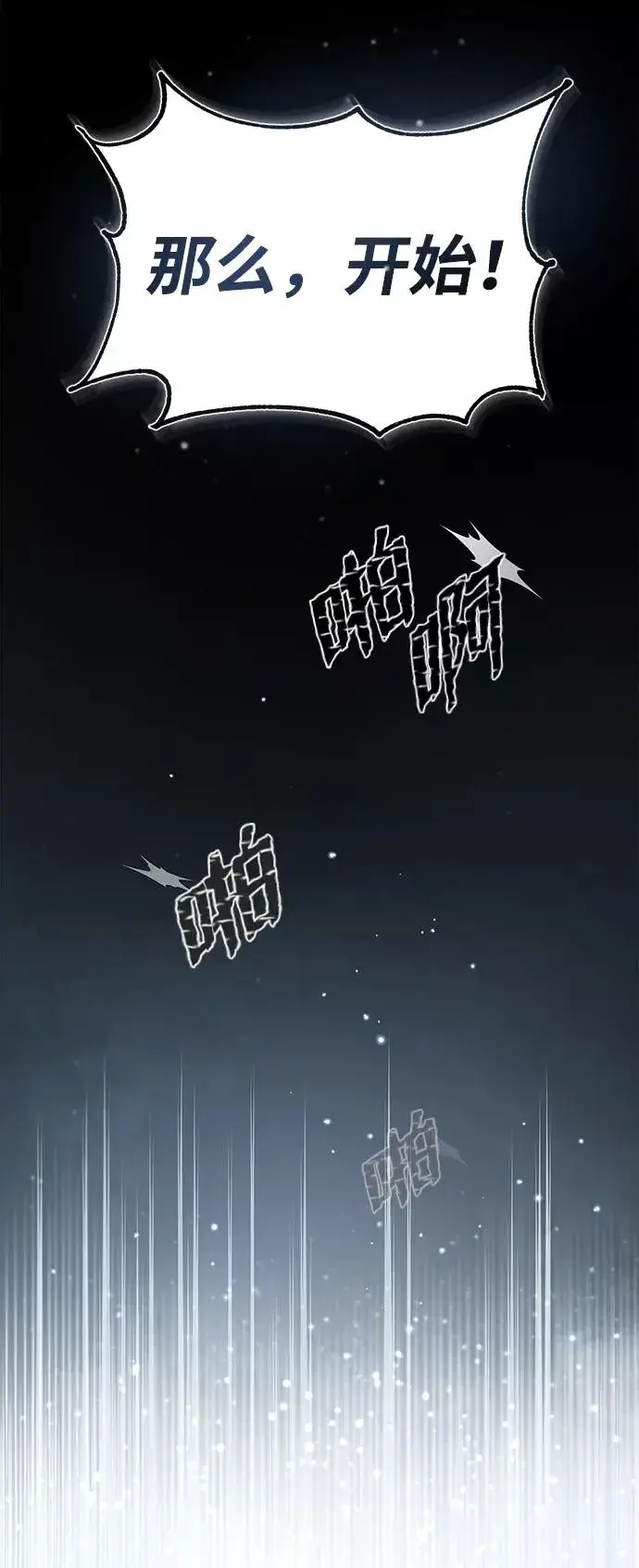 《绝世名师百师父》[第33话] 真是吵闹呢图18