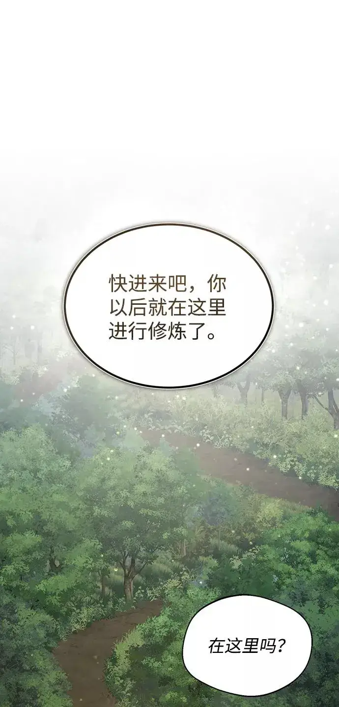 《绝世名师百师父》[第33话] 真是吵闹呢图2