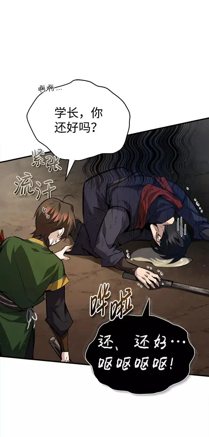 《绝世名师百师父》[第33话] 真是吵闹呢图20