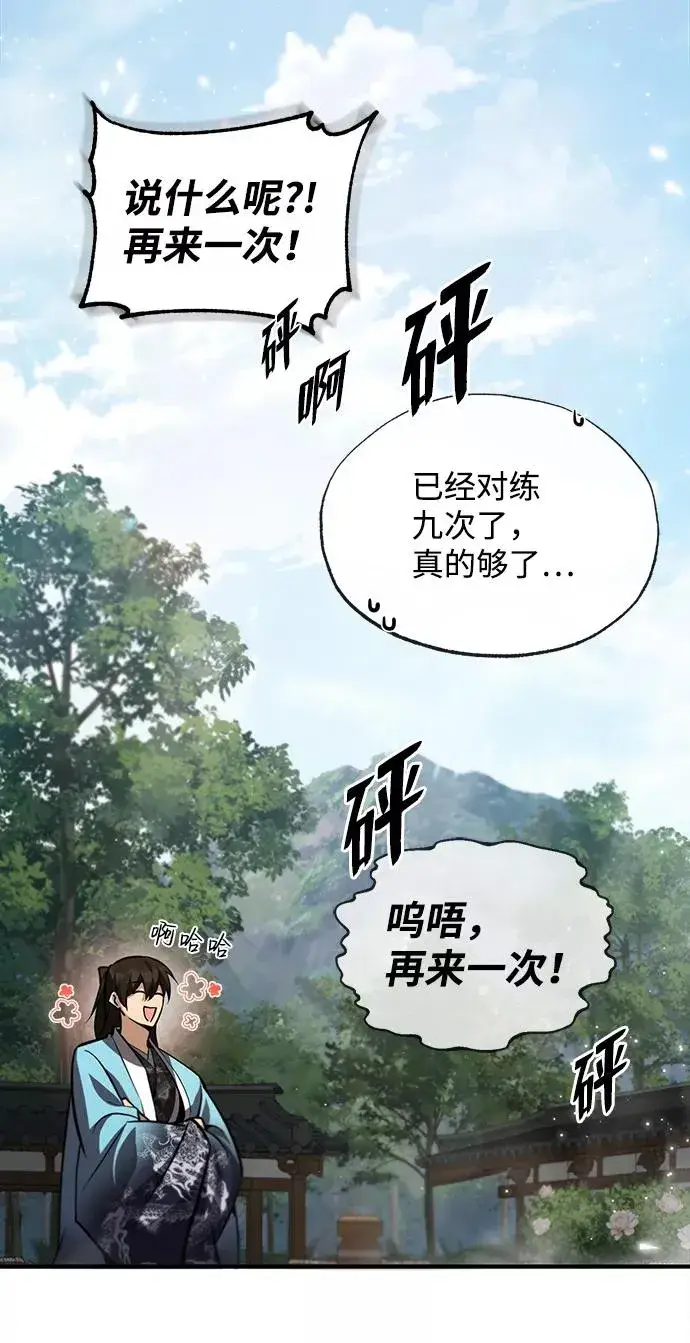 《绝世名师百师父》[第33话] 真是吵闹呢图23