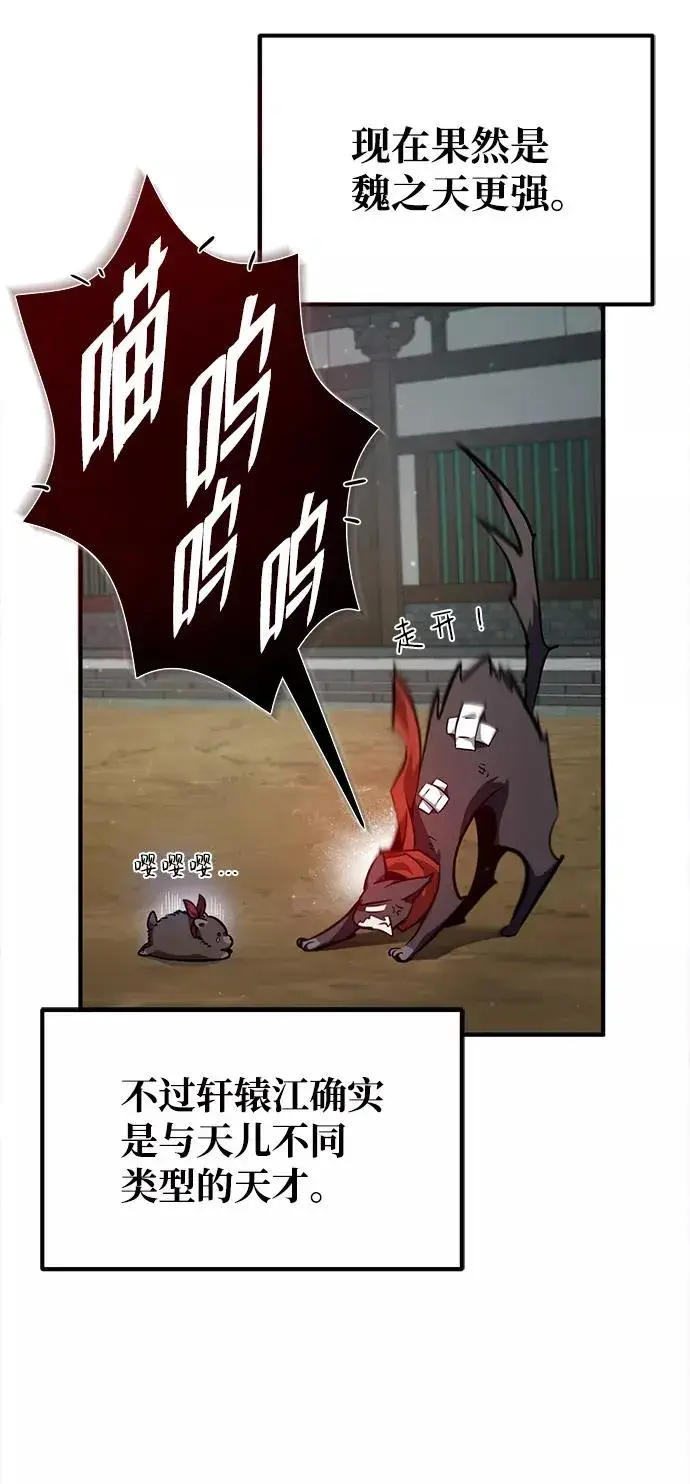 《绝世名师百师父》[第33话] 真是吵闹呢图26
