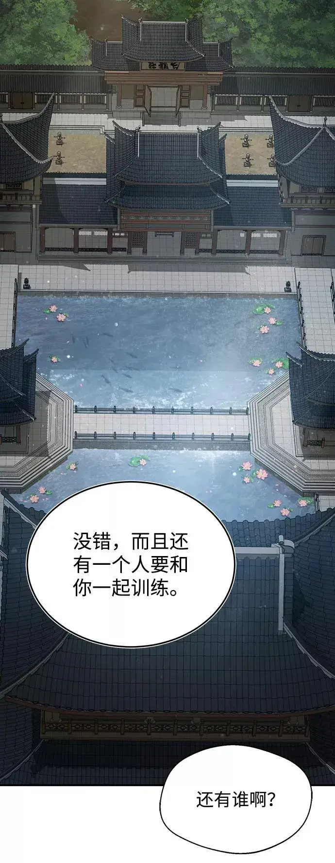 《绝世名师百师父》[第33话] 真是吵闹呢图3