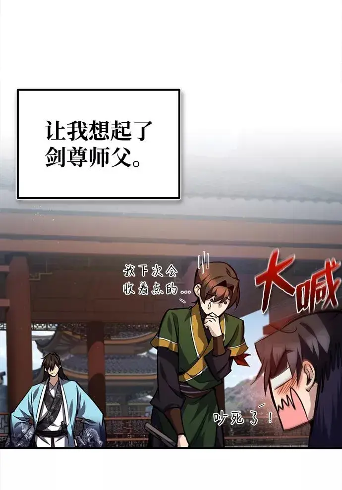 《绝世名师百师父》[第33话] 真是吵闹呢图30