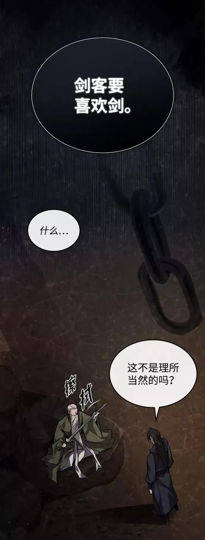 《绝世名师百师父》[第33话] 真是吵闹呢图32