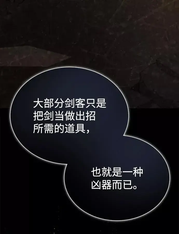 《绝世名师百师父》[第33话] 真是吵闹呢图33