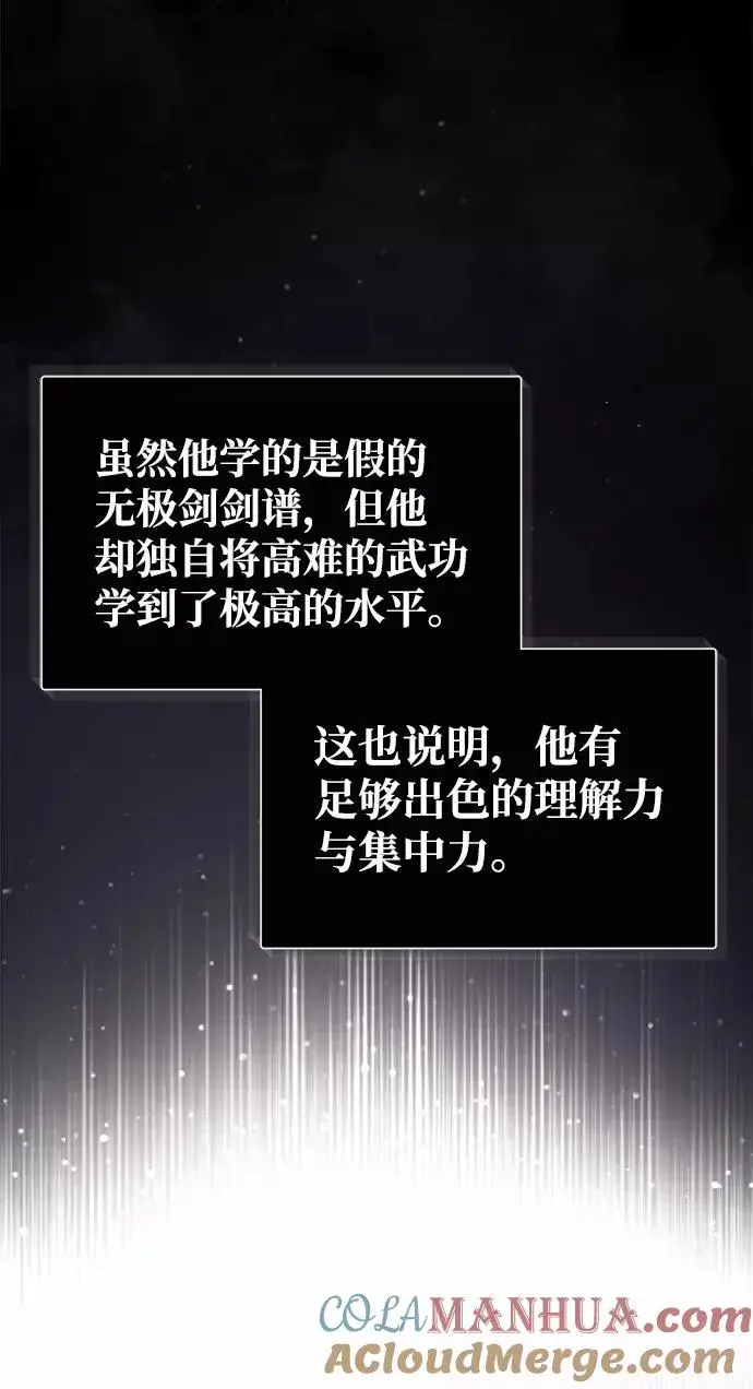 《绝世名师百师父》[第33话] 真是吵闹呢图37