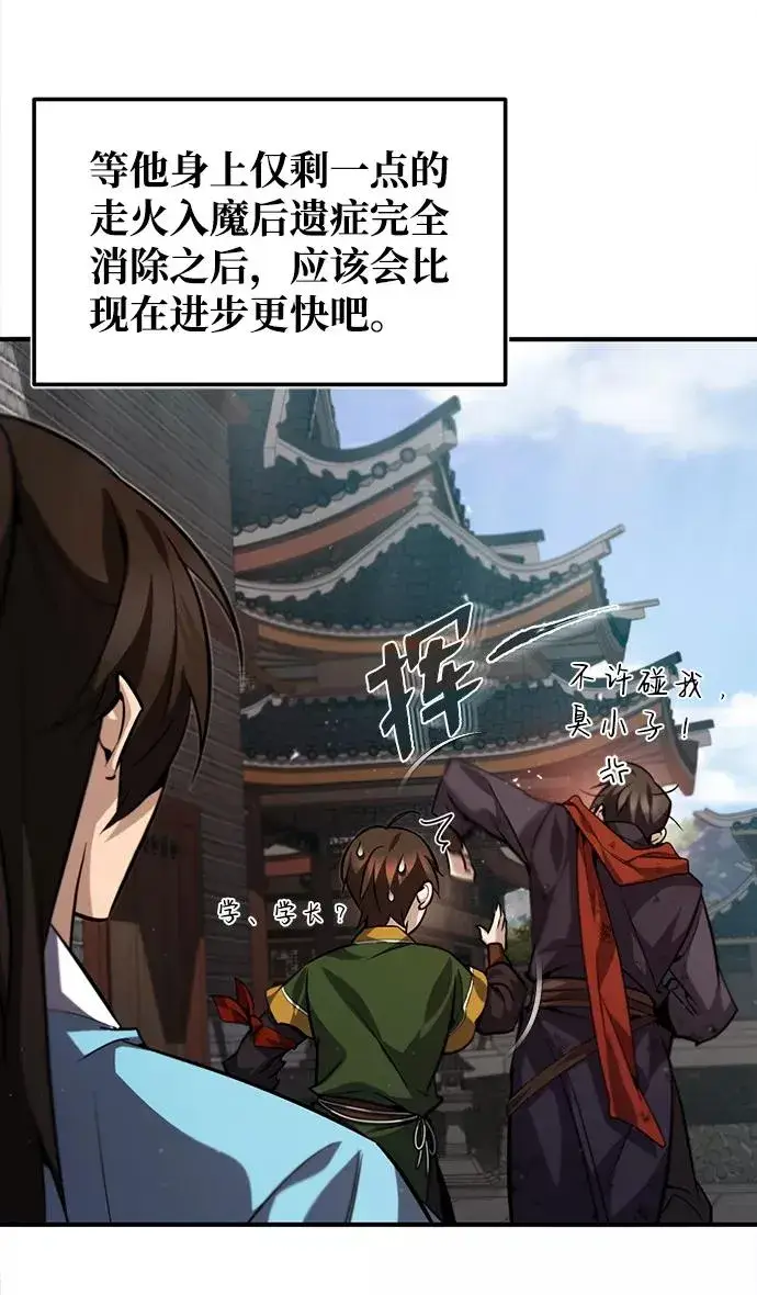 《绝世名师百师父》[第33话] 真是吵闹呢图39