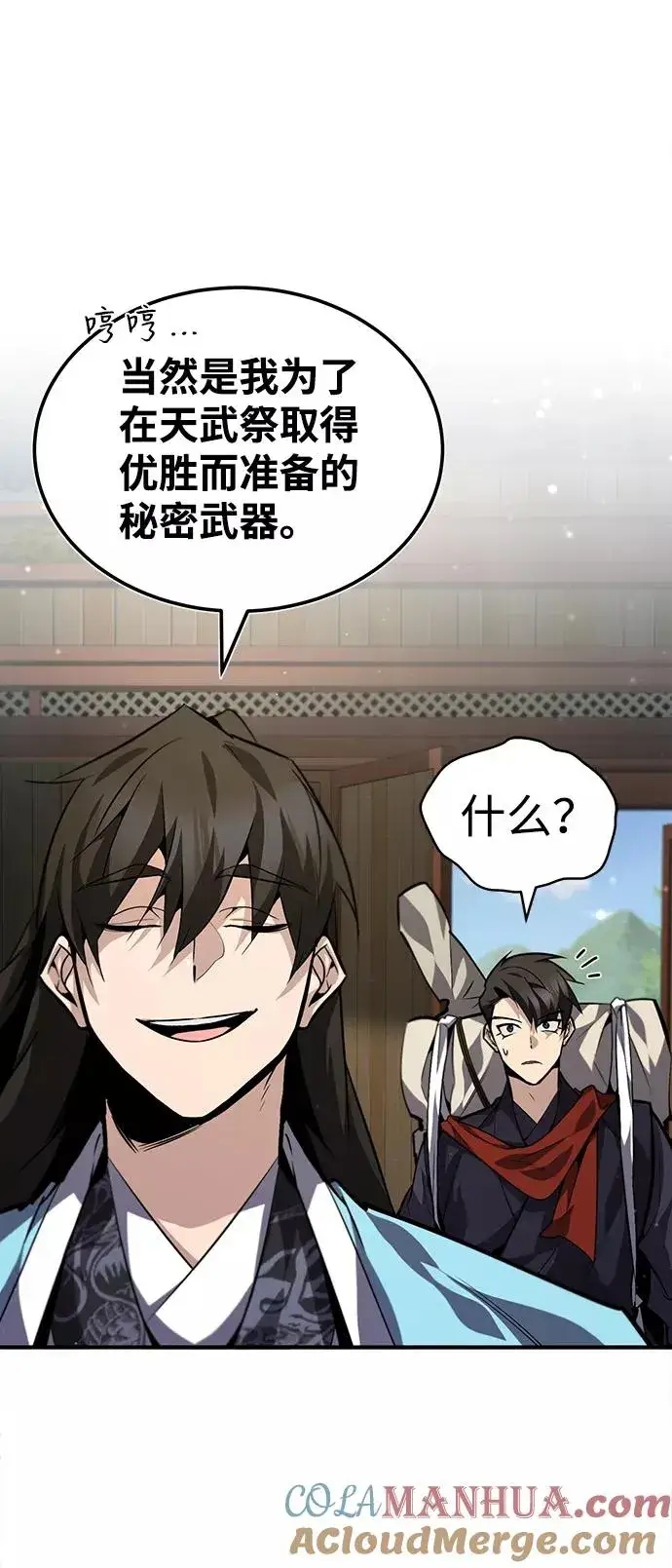 《绝世名师百师父》[第33话] 真是吵闹呢图4