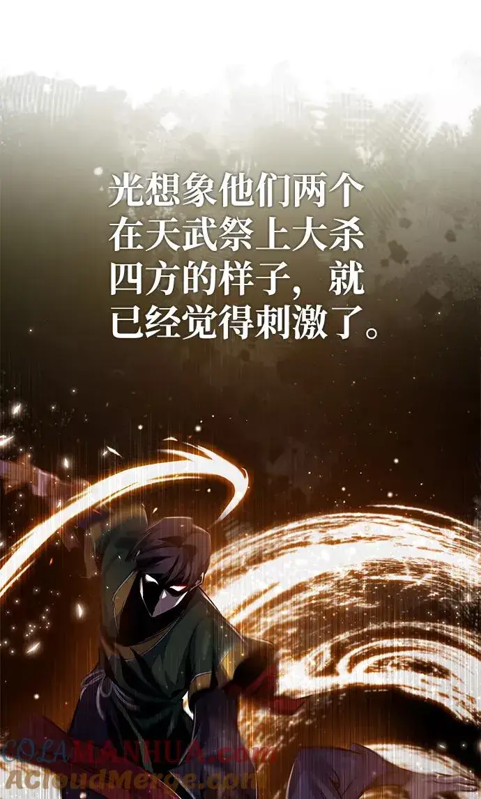 《绝世名师百师父》[第33话] 真是吵闹呢图40