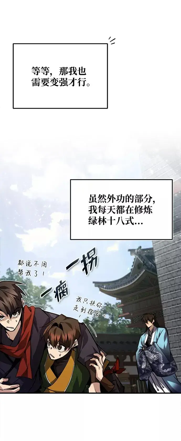 《绝世名师百师父》[第33话] 真是吵闹呢图42
