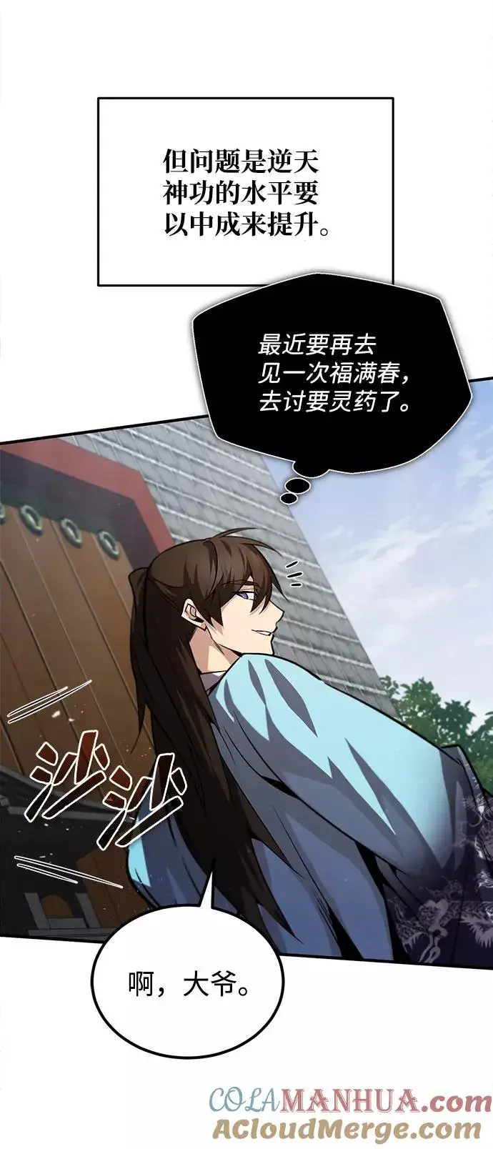 《绝世名师百师父》[第33话] 真是吵闹呢图43