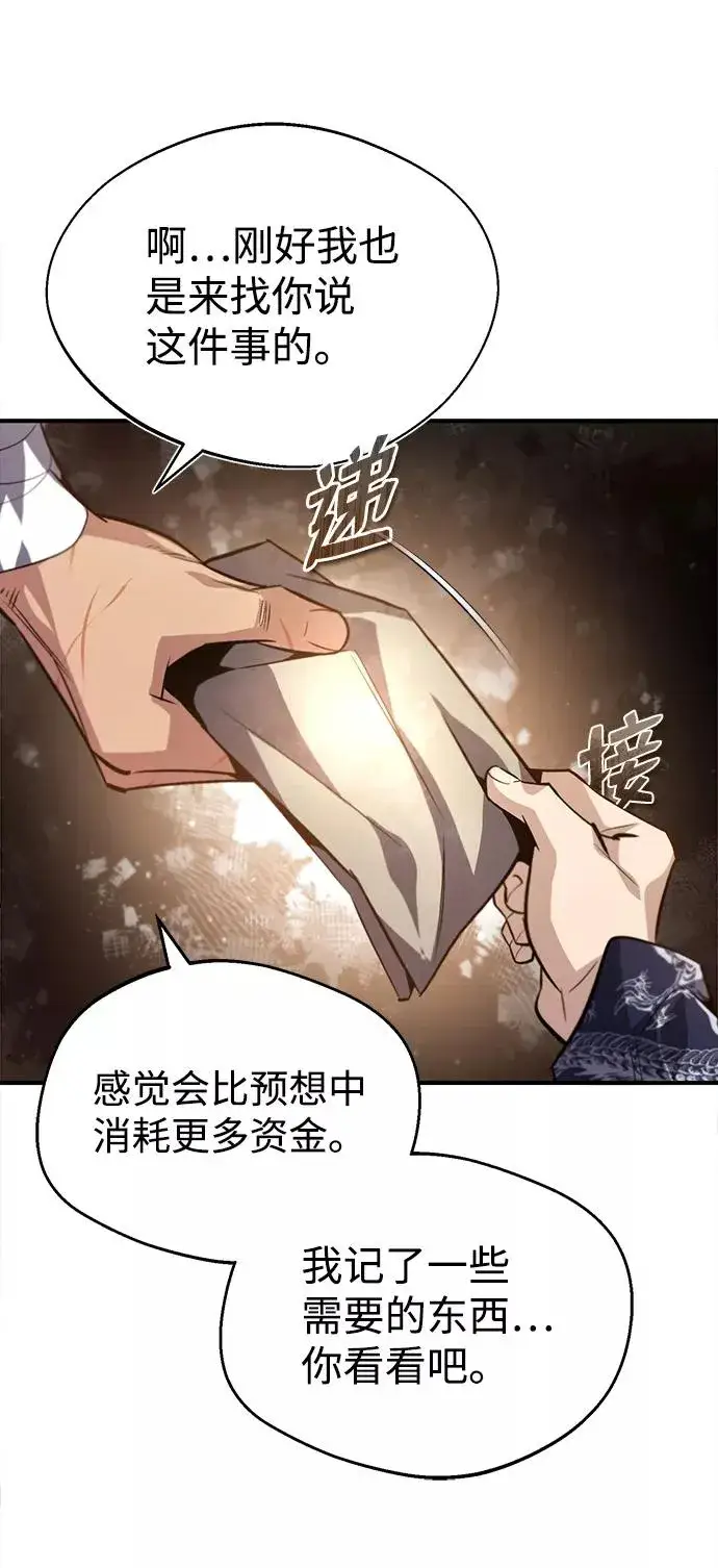 《绝世名师百师父》[第33话] 真是吵闹呢图45