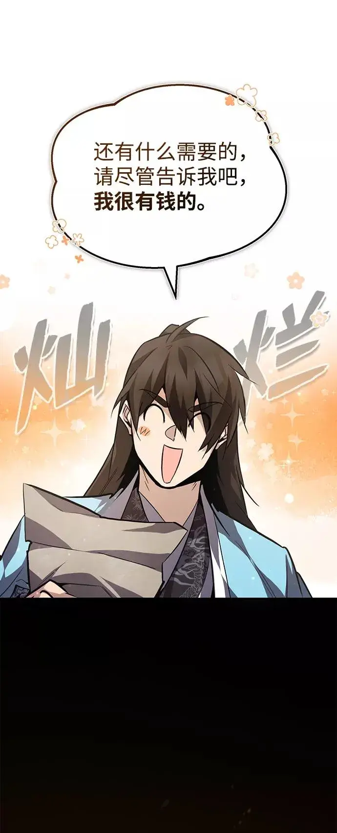 《绝世名师百师父》[第33话] 真是吵闹呢图47