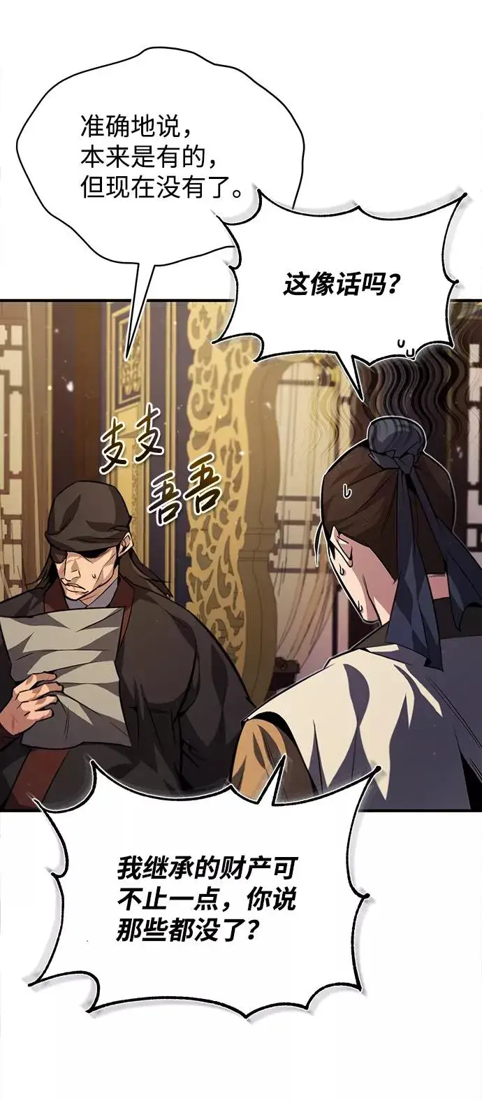 《绝世名师百师父》[第33话] 真是吵闹呢图51