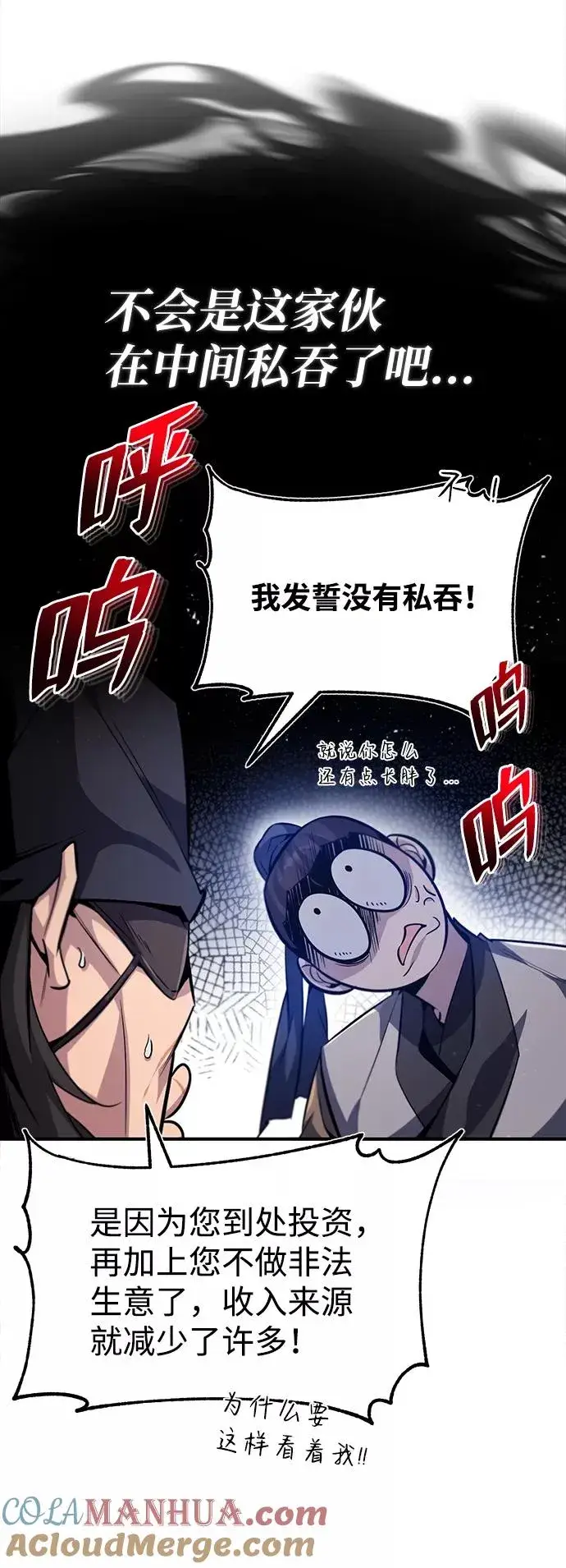 《绝世名师百师父》[第33话] 真是吵闹呢图52