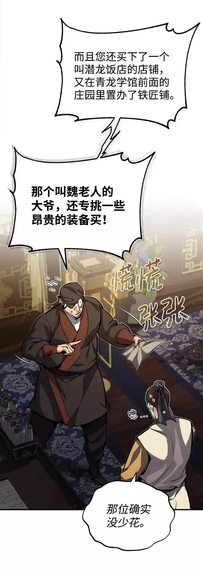 《绝世名师百师父》[第33话] 真是吵闹呢图53