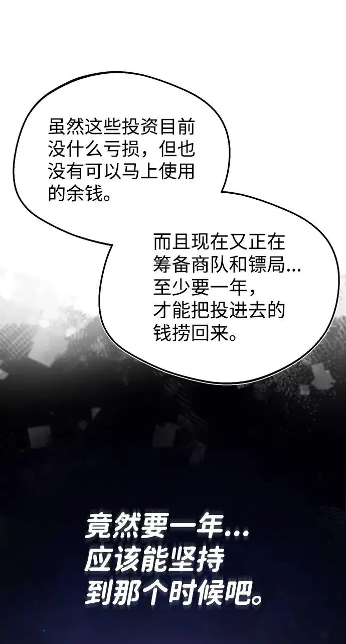 《绝世名师百师父》[第33话] 真是吵闹呢图54