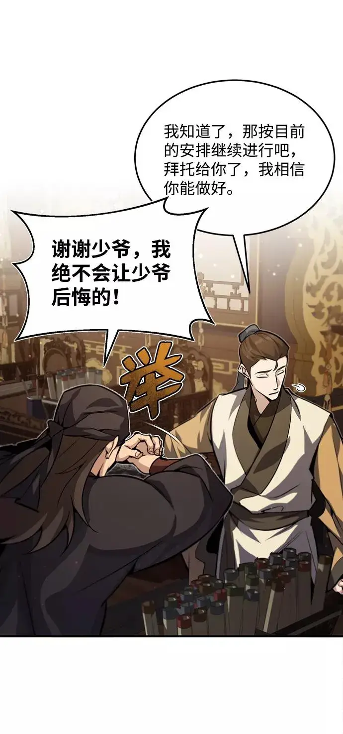 《绝世名师百师父》[第33话] 真是吵闹呢图56