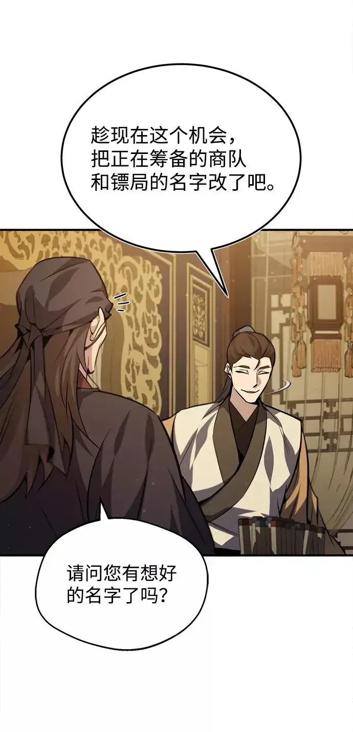 《绝世名师百师父》[第33话] 真是吵闹呢图57