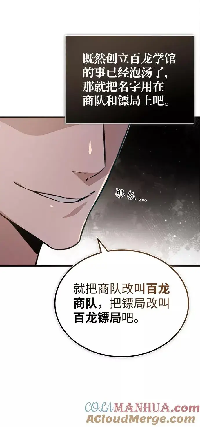 《绝世名师百师父》[第33话] 真是吵闹呢图58
