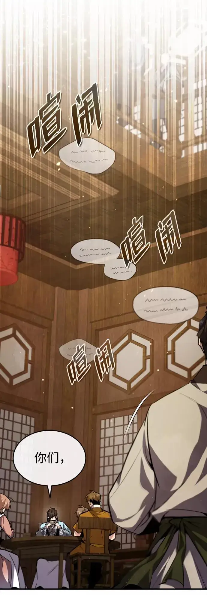 《绝世名师百师父》[第33话] 真是吵闹呢图60