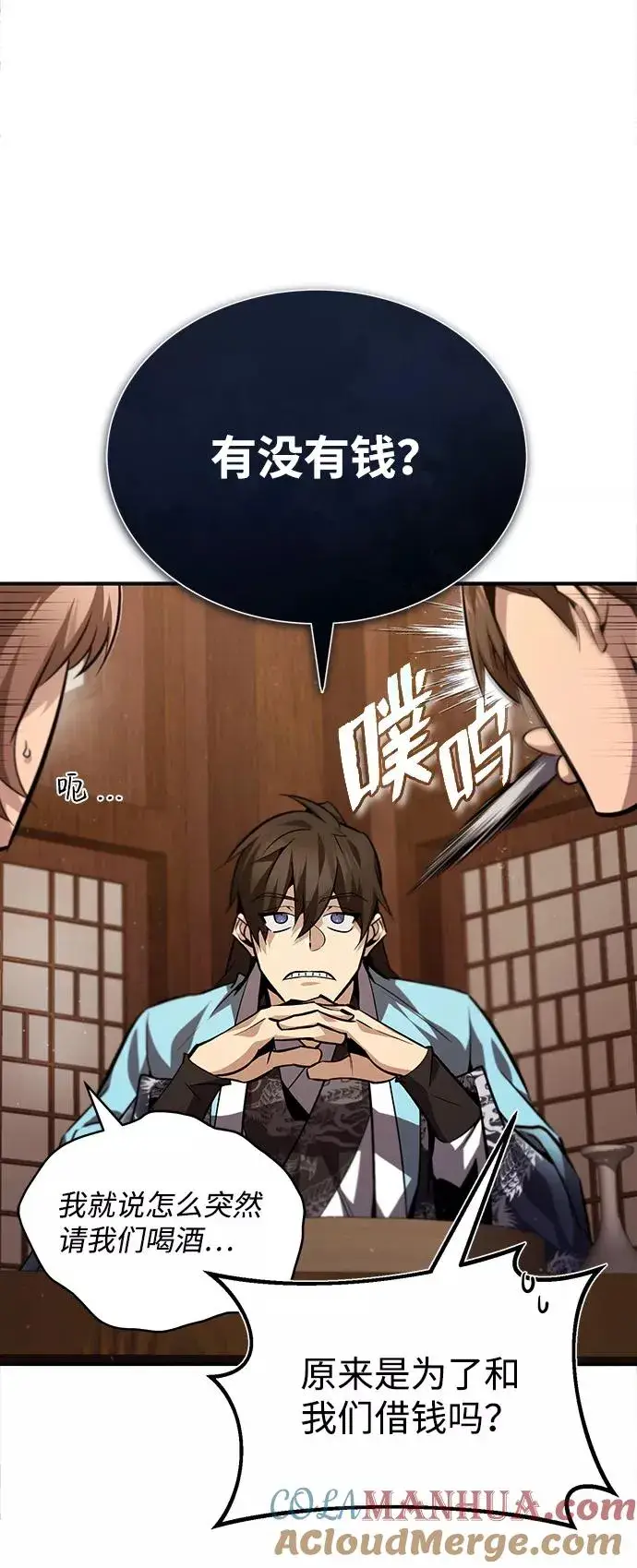 《绝世名师百师父》[第33话] 真是吵闹呢图61