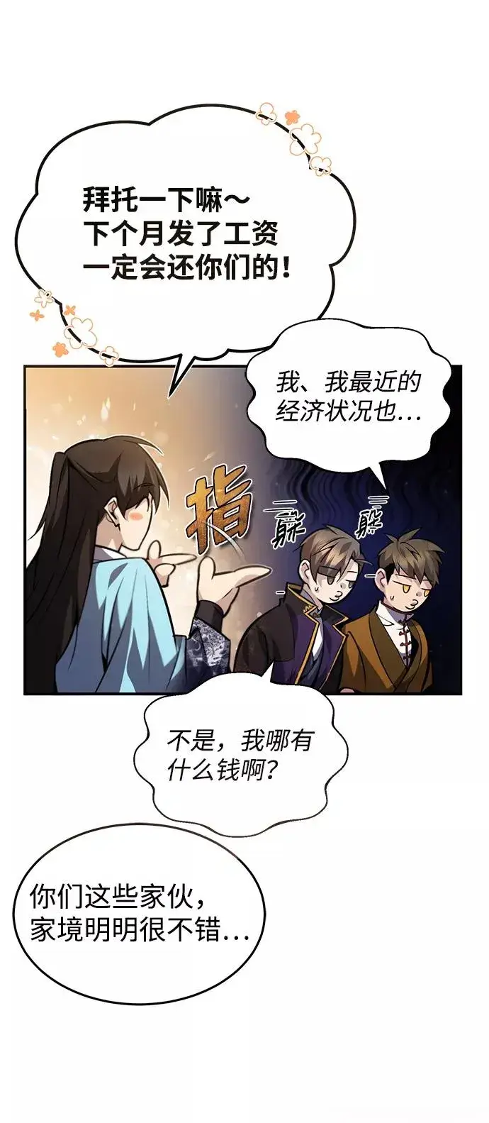 《绝世名师百师父》[第33话] 真是吵闹呢图62