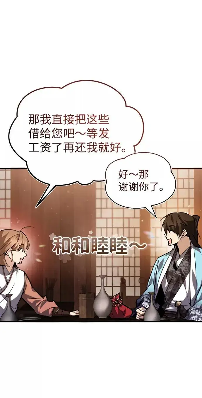 《绝世名师百师父》[第33话] 真是吵闹呢图65