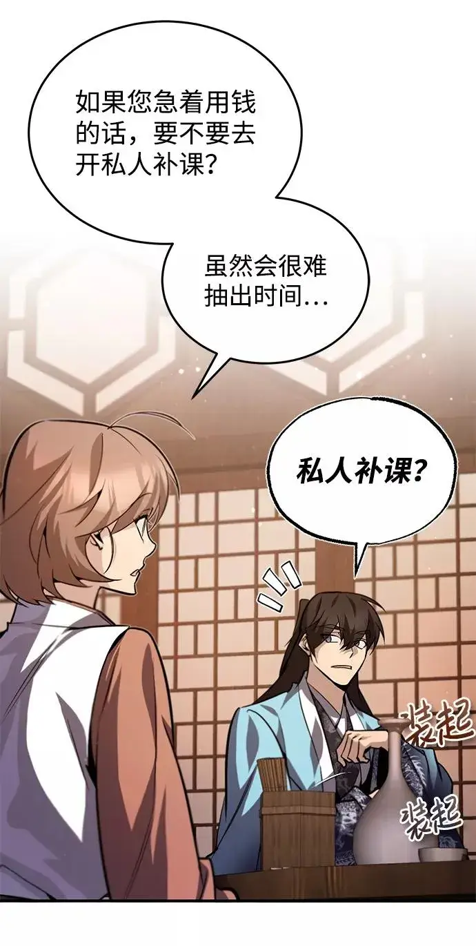 《绝世名师百师父》[第33话] 真是吵闹呢图66